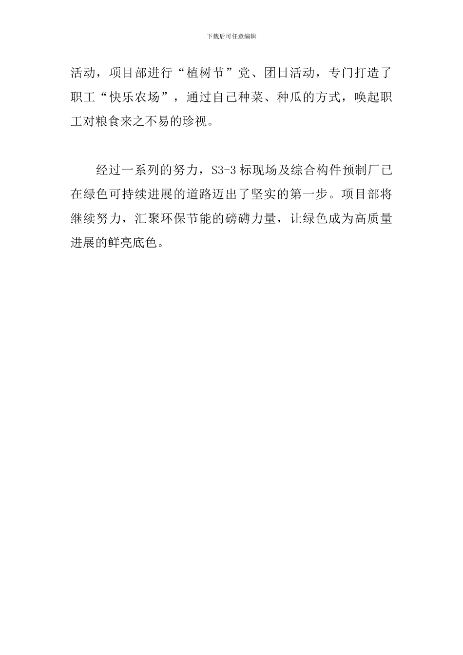 多措并举-绿色施工节能周活动总结_第3页