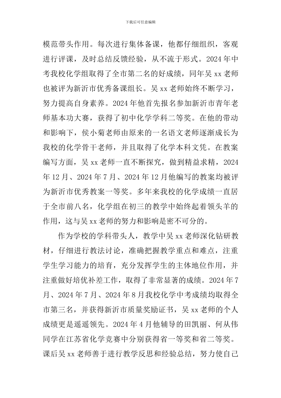 “最美乡村教师”事迹材料：扎根农村教育用爱耕耘用心奉献_第2页