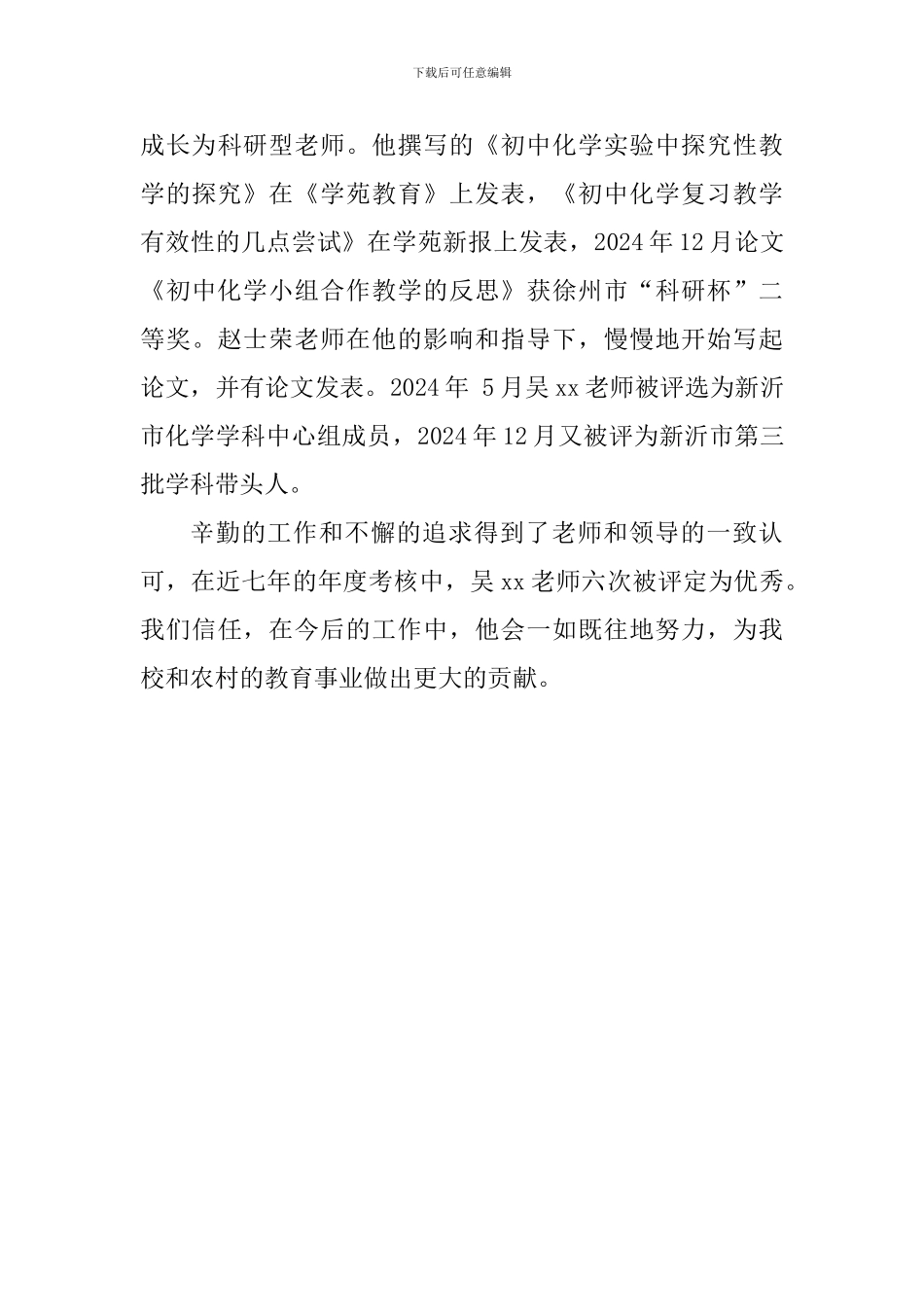 “最美乡村教师”事迹材料：扎根农村教育用爱耕耘用心奉献_第3页