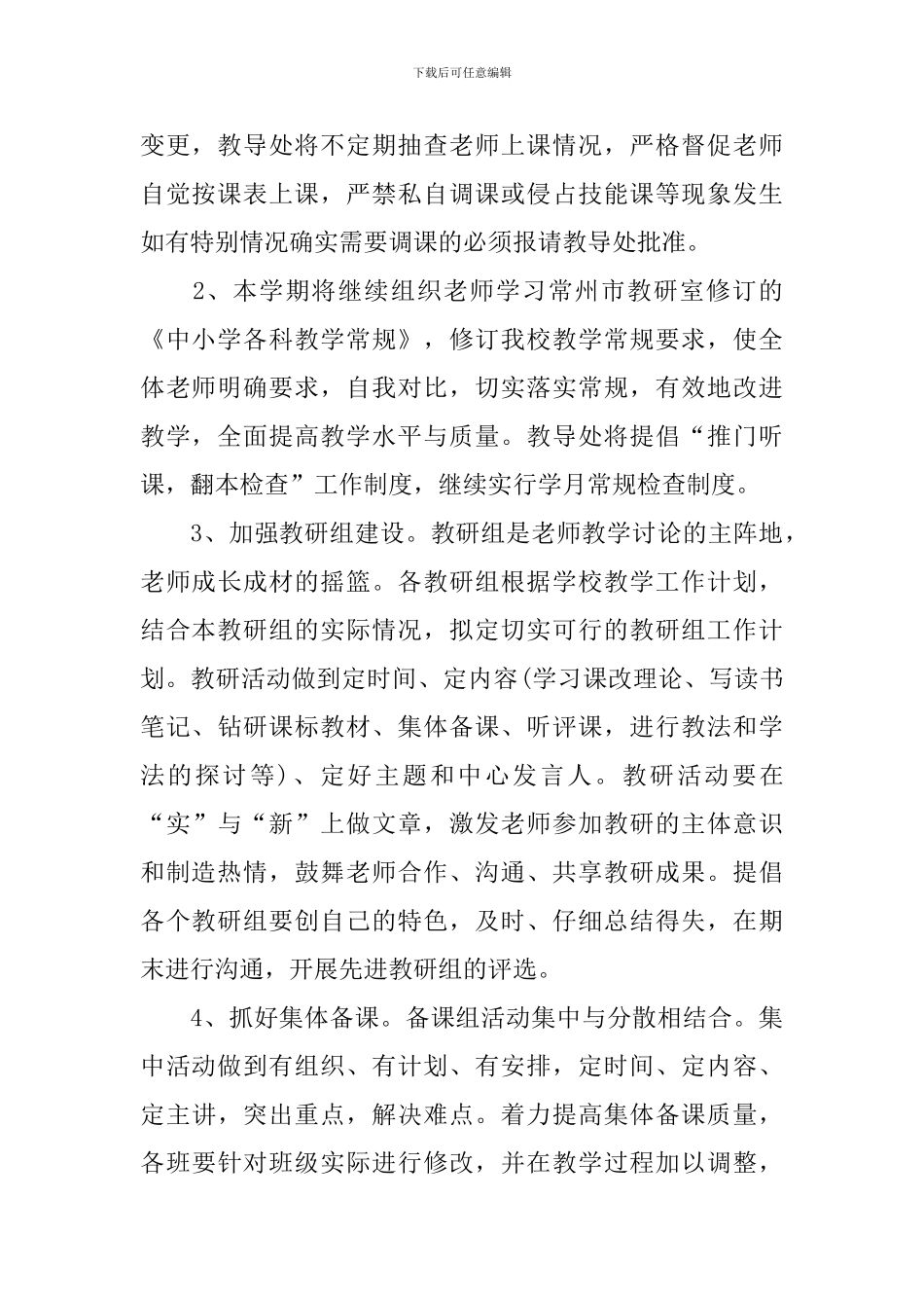 新员工试用期工作规划书范文_第2页