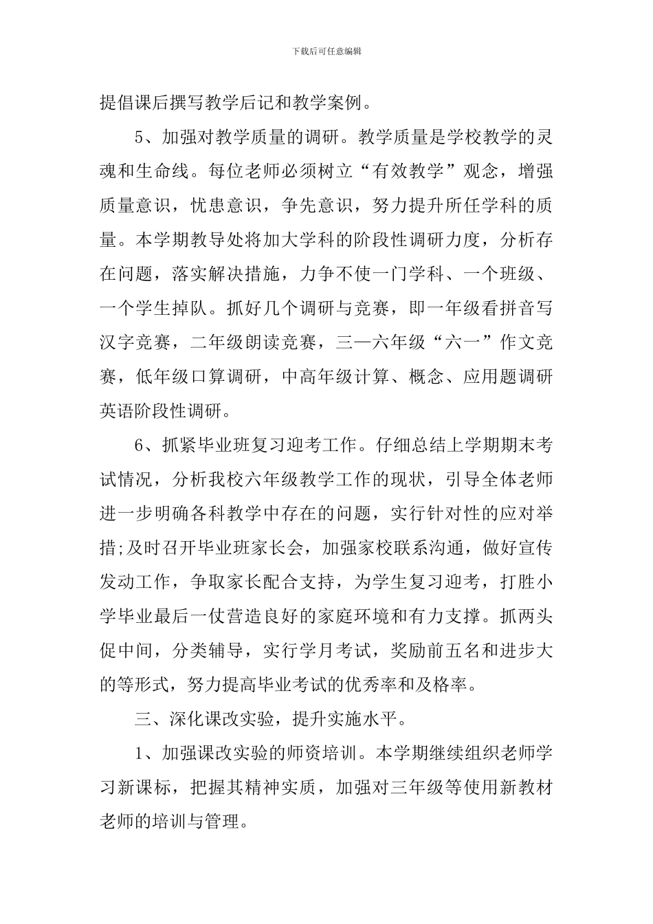 新员工试用期工作规划书范文_第3页