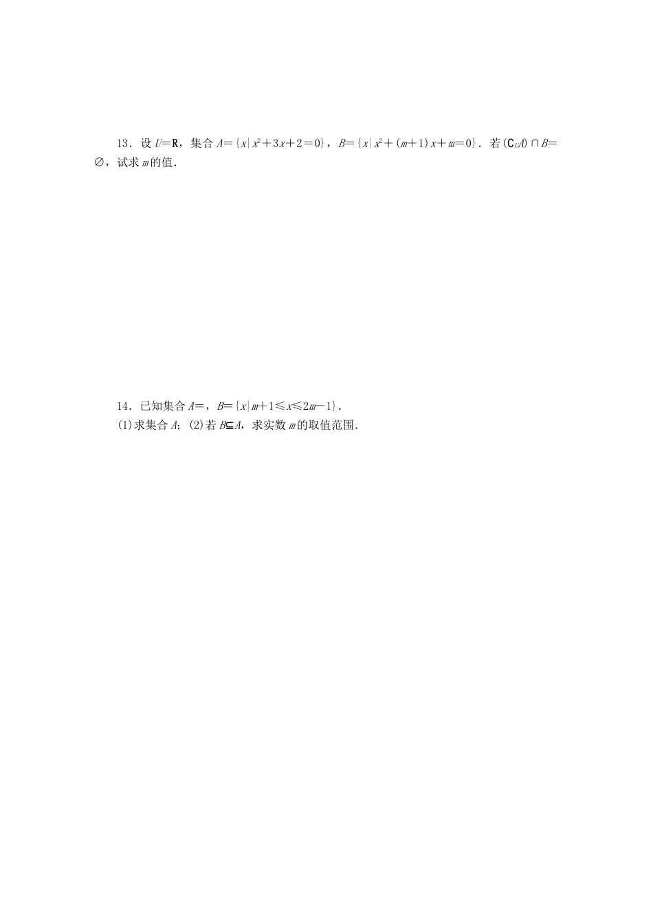 高三数学暑假练习（周考）试题（一）-人教版高三全册数学试题_第2页