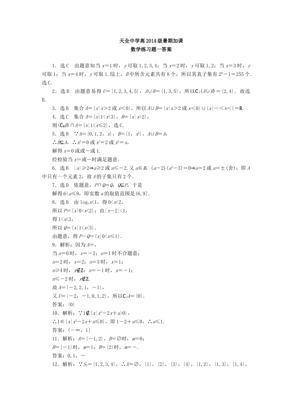 高三数学暑假练习（周考）试题（一）-人教版高三全册数学试题_第3页