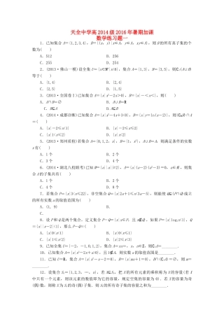 高三数学暑假练习（周考）试题（一）-人教版高三全册数学试题