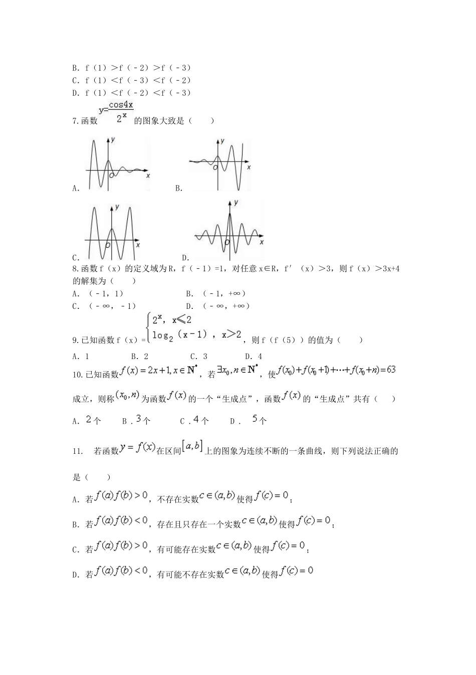 高三数学暑期第一次月考试题（实验班）-人教版高三全册数学试题_第2页