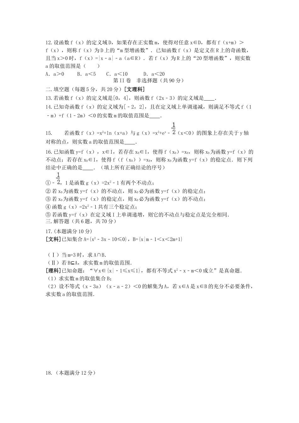 高三数学暑期第一次月考试题（实验班）-人教版高三全册数学试题_第3页