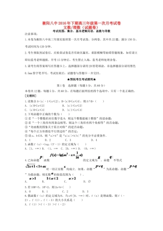 高三数学暑期第一次月考试题（实验班）-人教版高三全册数学试题