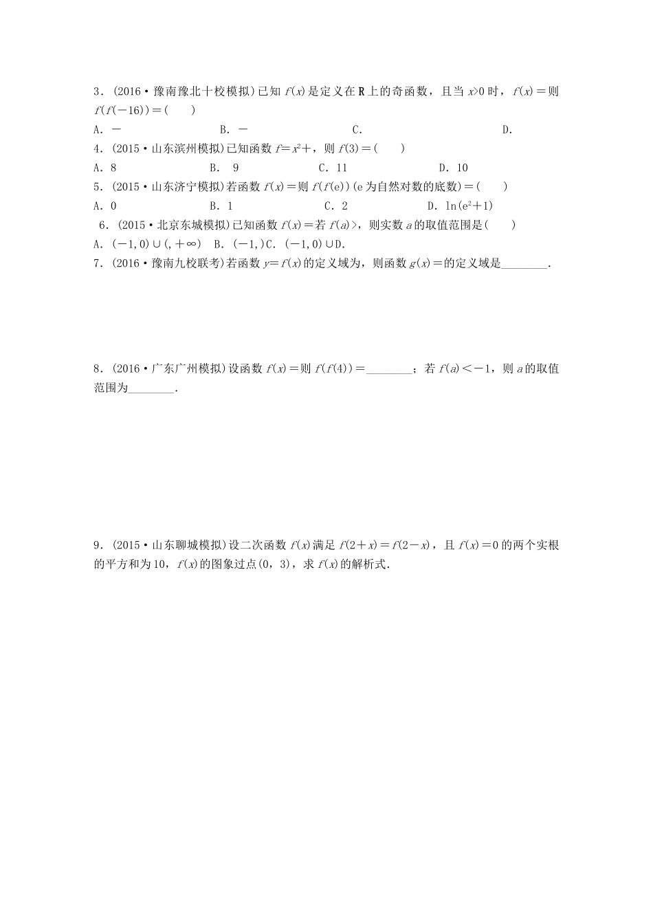 高三数学暑假练习（周考）试题（二）-人教版高三全册数学试题_第2页