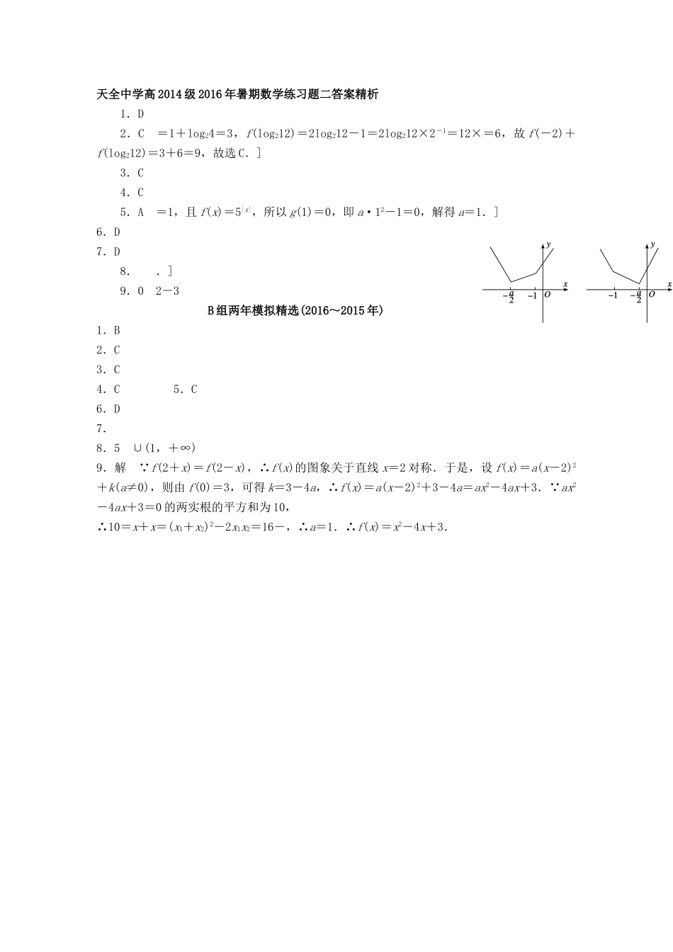 高三数学暑假练习（周考）试题（二）-人教版高三全册数学试题_第3页