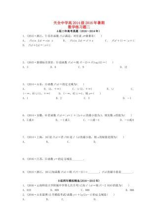 高三数学暑假练习（周考）试题（二）-人教版高三全册数学试题