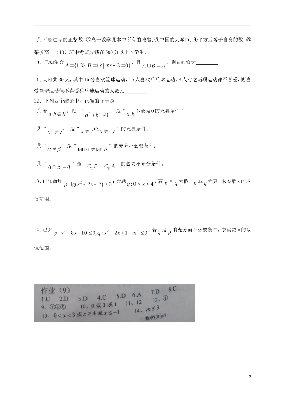 高三数学暑假作业试题（9）文-人教版高三全册数学试题_第2页