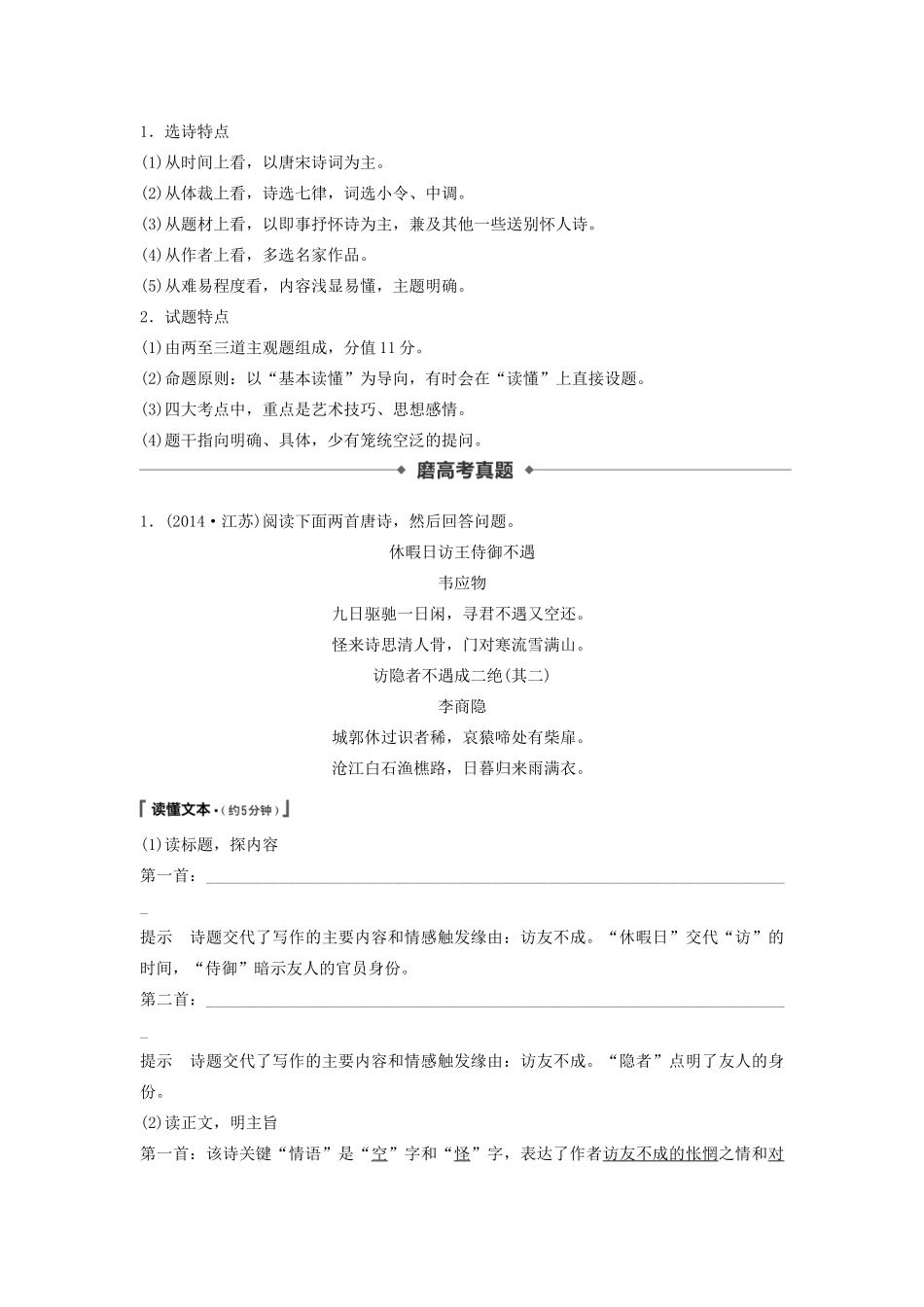 （江苏专用）高考语文新增分大一轮复习 第四章 古诗词鉴赏 专题二 掌握关键的高考真题研究能力讲义（含解析）-人教版高三全册语文教案_第3页