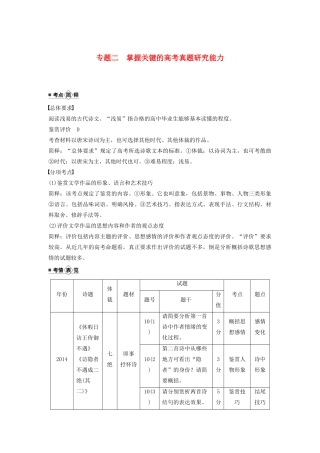 （江苏专用）高考语文新增分大一轮复习 第四章 古诗词鉴赏 专题二 掌握关键的高考真题研究能力讲义（含解析）-人教版高三全册语文教案