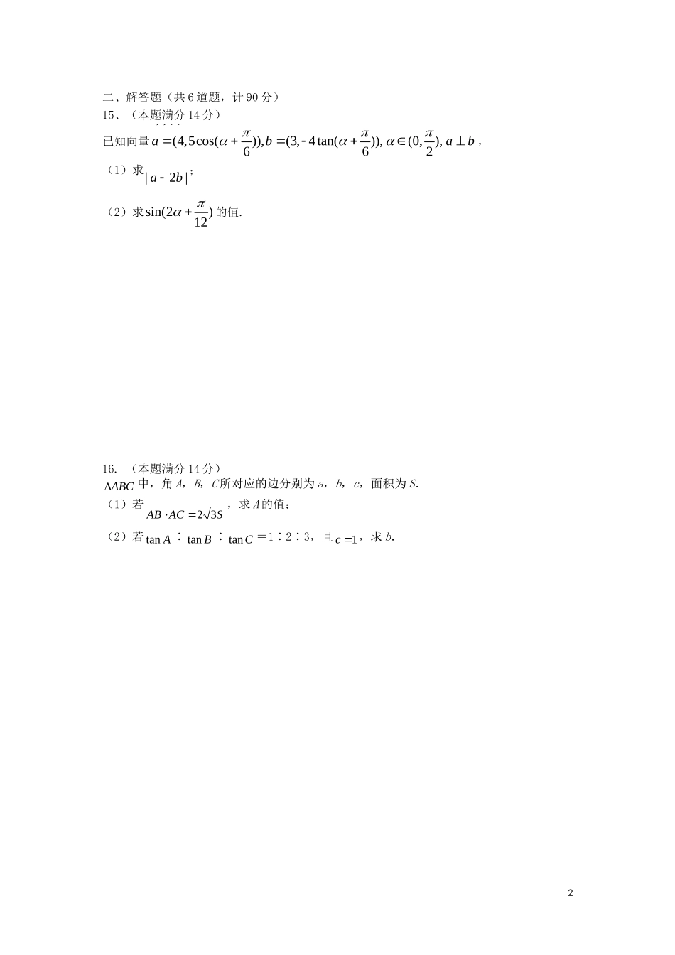 高三数学暑期自主学习效果检测试题 文-人教版高三全册数学试题_第2页