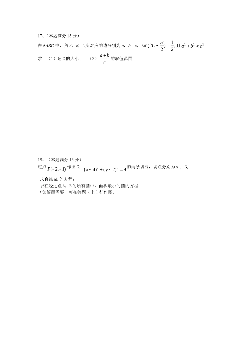 高三数学暑期自主学习效果检测试题 文-人教版高三全册数学试题_第3页