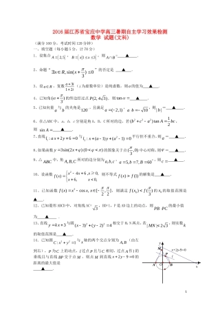 高三数学暑期自主学习效果检测试题 文-人教版高三全册数学试题