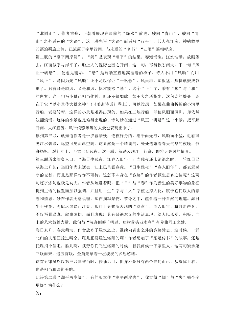 （江苏专用）高考语文新增分大一轮复习 第四章 古诗词鉴赏 微专题 高效突破古诗比较鉴赏题讲义（含解析）-人教版高三全册语文教案_第3页