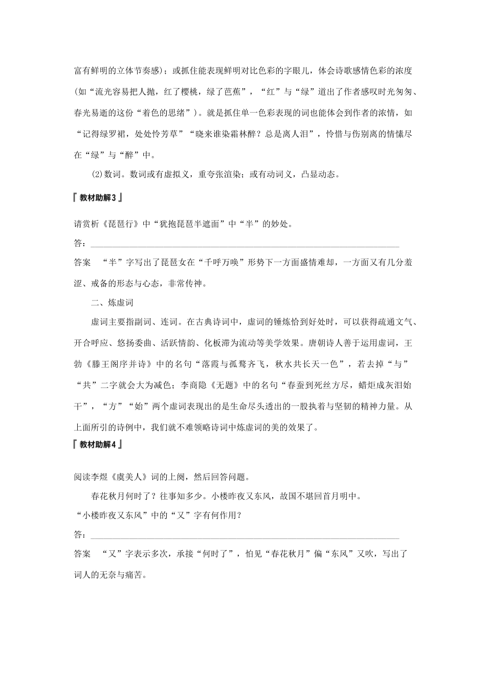 （江苏专用）高考语文新增分大一轮复习 第四章 古诗词鉴赏 专题三 核心突破二鉴赏古诗语言讲义（含解析）-人教版高三全册语文教案_第3页