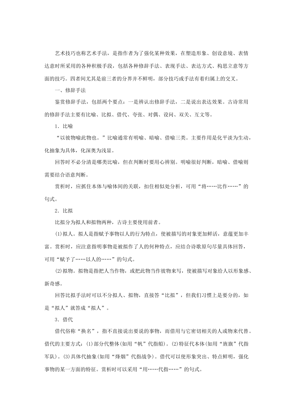 （江苏专用）高考语文新增分大一轮复习 第四章 古诗词鉴赏 专题三 核心突破三鉴赏古诗艺术技巧讲义（含解析）-人教版高三全册语文教案_第2页