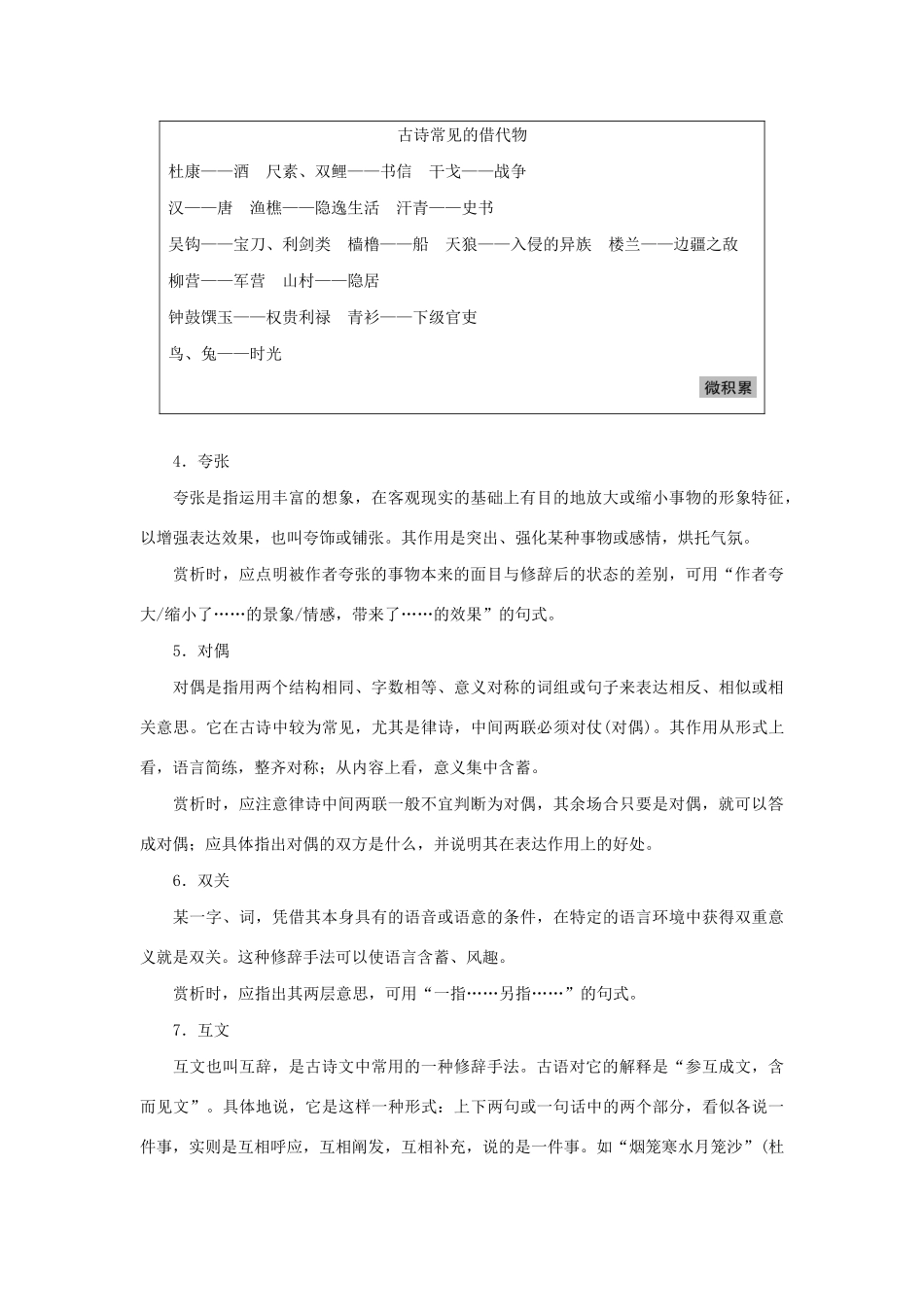 （江苏专用）高考语文新增分大一轮复习 第四章 古诗词鉴赏 专题三 核心突破三鉴赏古诗艺术技巧讲义（含解析）-人教版高三全册语文教案_第3页