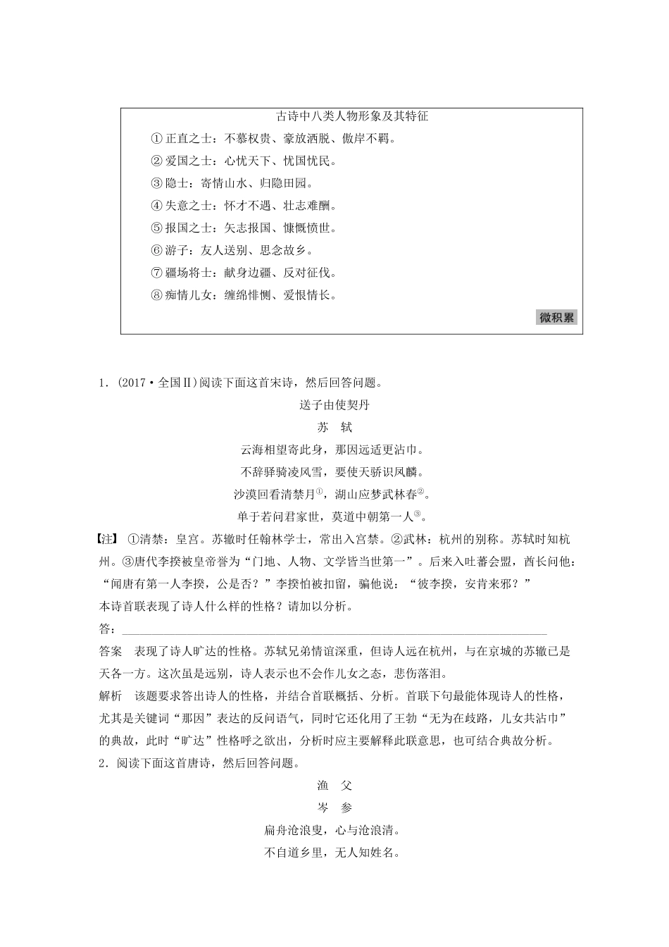 （江苏专用）高考语文新增分大一轮复习 第四章 古诗词鉴赏 专题三 核心突破一鉴赏古诗形象讲义（含解析）-人教版高三全册语文教案_第2页