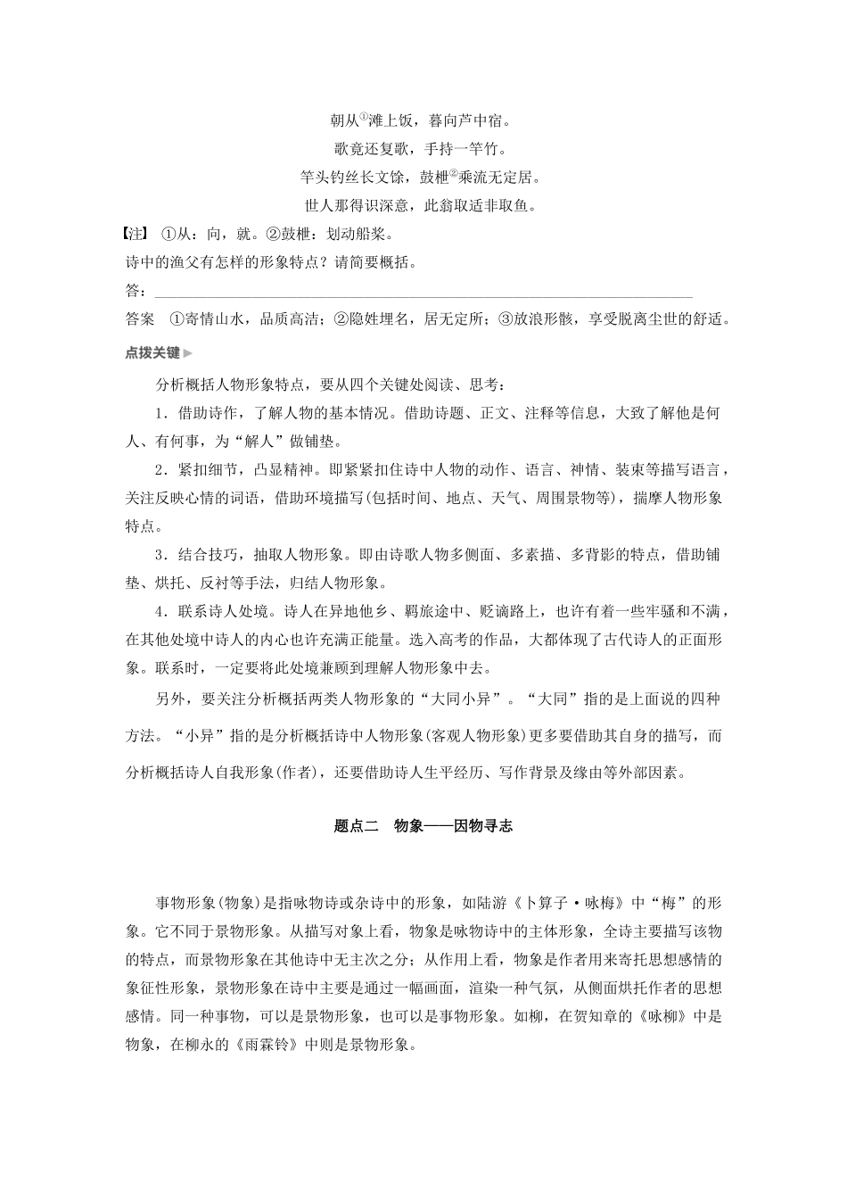 （江苏专用）高考语文新增分大一轮复习 第四章 古诗词鉴赏 专题三 核心突破一鉴赏古诗形象讲义（含解析）-人教版高三全册语文教案_第3页