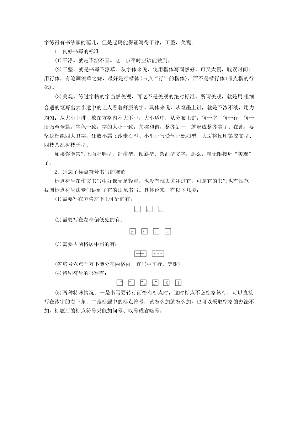 （江苏专用）高考语文新增分大一轮复习 第十章 写作 微专题 作文书写讲义（含解析）-人教版高三全册语文教案_第2页