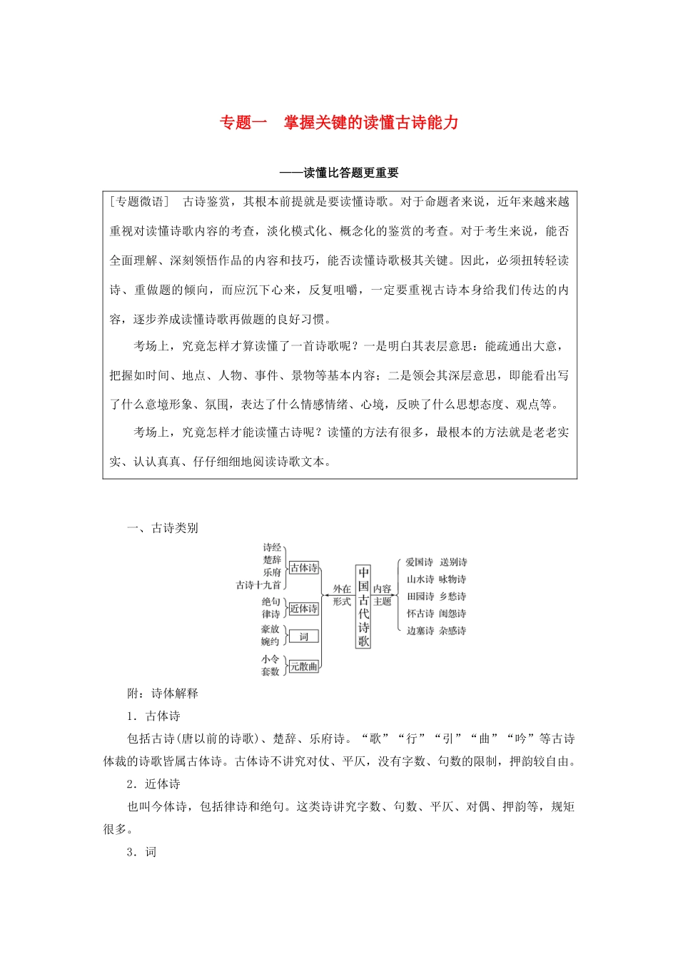 （江苏专用）高考语文新增分大一轮复习 第四章 古诗词鉴赏 专题一 掌握关键的读懂古诗能力讲义（含解析）-人教版高三全册语文教案_第1页