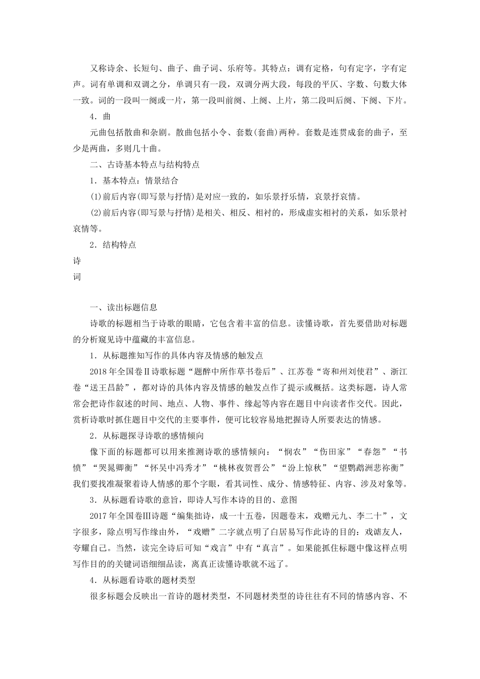 （江苏专用）高考语文新增分大一轮复习 第四章 古诗词鉴赏 专题一 掌握关键的读懂古诗能力讲义（含解析）-人教版高三全册语文教案_第2页