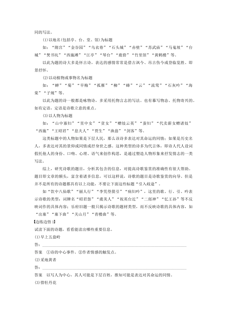 （江苏专用）高考语文新增分大一轮复习 第四章 古诗词鉴赏 专题一 掌握关键的读懂古诗能力讲义（含解析）-人教版高三全册语文教案_第3页