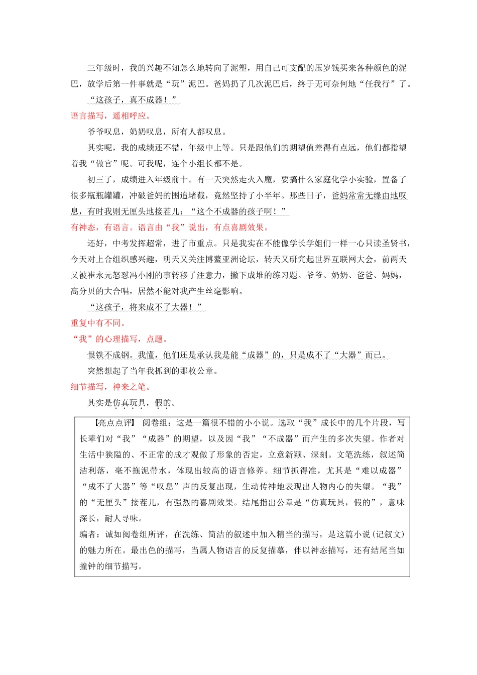 （江苏专用）高考语文新增分大一轮复习 第十章 写作 专题九 精当描写（记叙类）讲义（含解析）-人教版高三全册语文教案_第2页