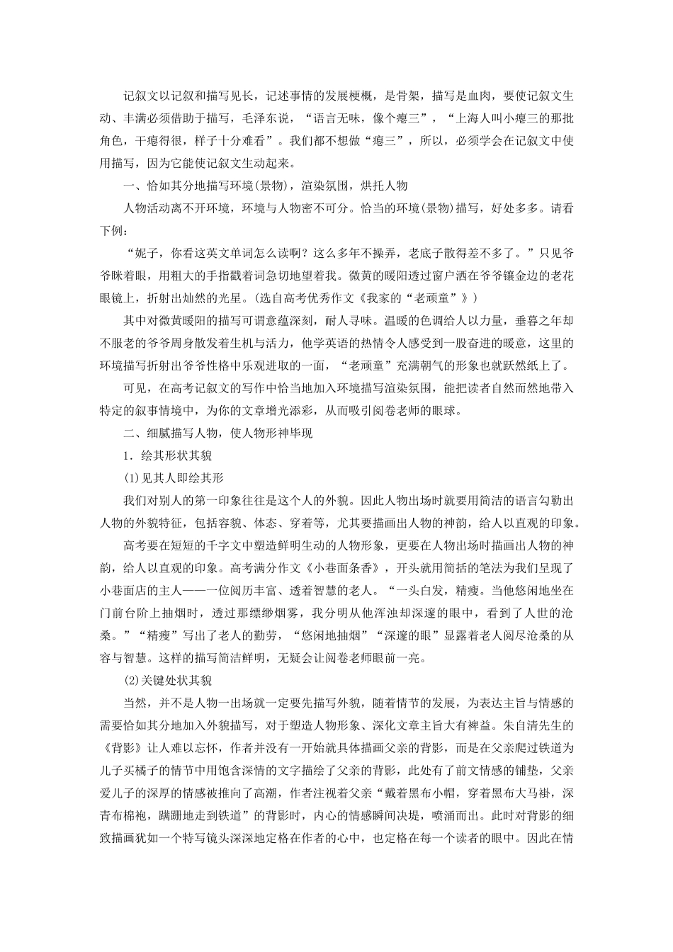 （江苏专用）高考语文新增分大一轮复习 第十章 写作 专题九 精当描写（记叙类）讲义（含解析）-人教版高三全册语文教案_第3页
