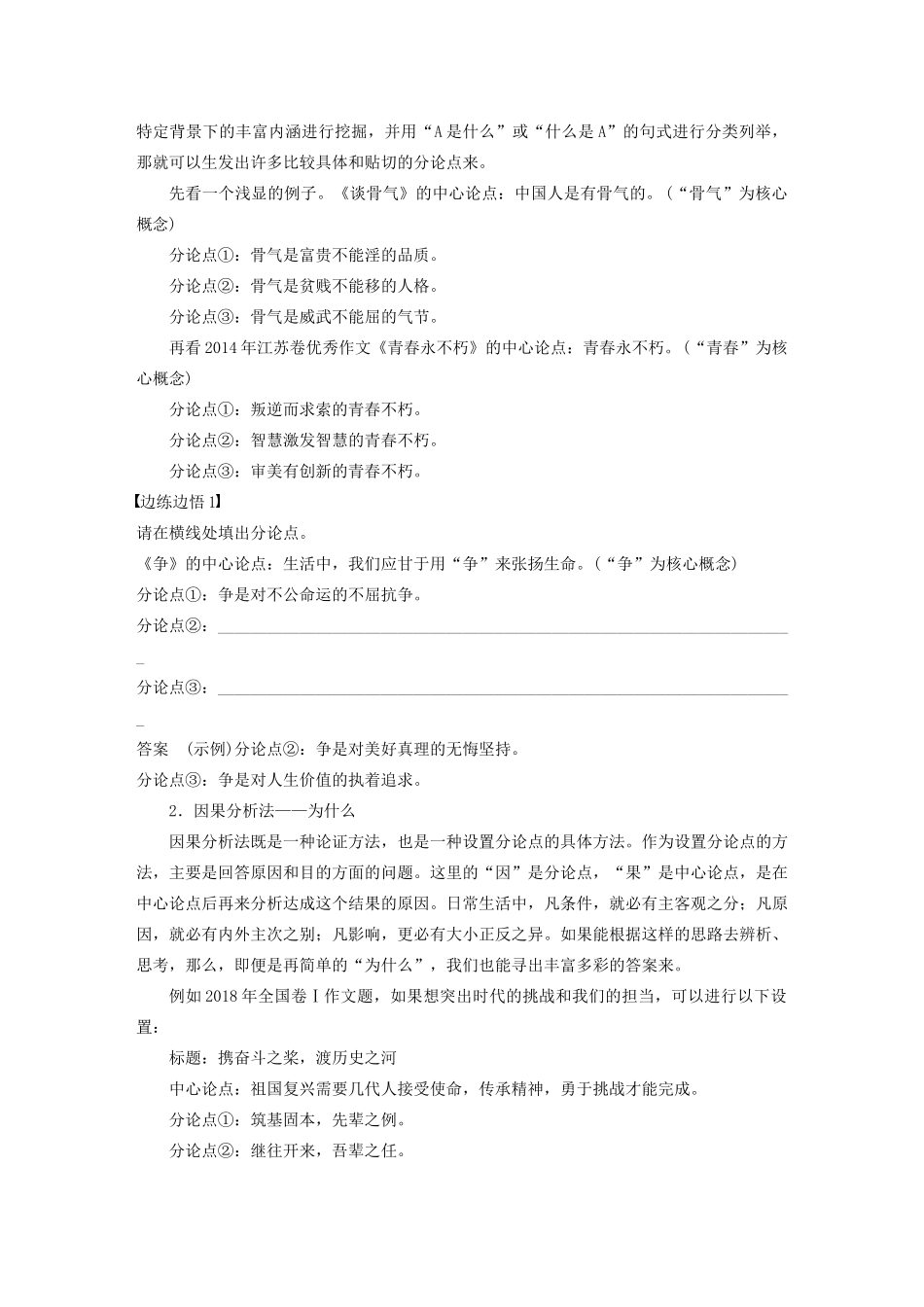 （江苏专用）高考语文新增分大一轮复习 第十章 写作 专题四 善分论点讲义（含解析）-人教版高三全册语文教案_第3页