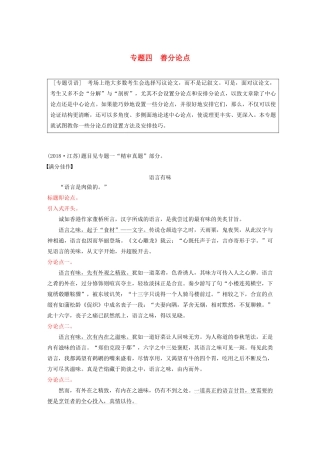 （江苏专用）高考语文新增分大一轮复习 第十章 写作 专题四 善分论点讲义（含解析）-人教版高三全册语文教案