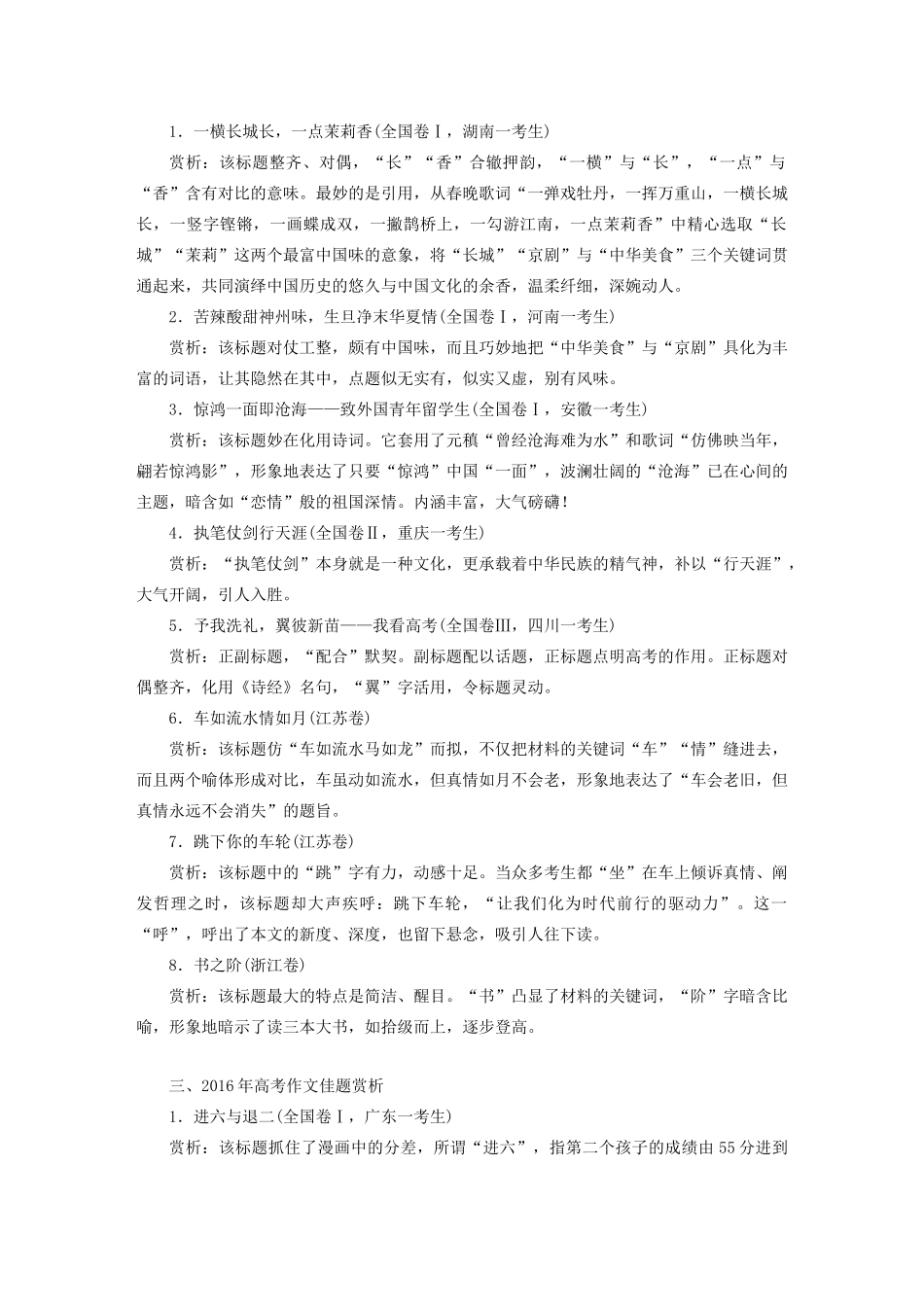 （江苏专用）高考语文新增分大一轮复习 第十章 写作 专题三 妙拟标题讲义（含解析）-人教版高三全册语文教案_第2页