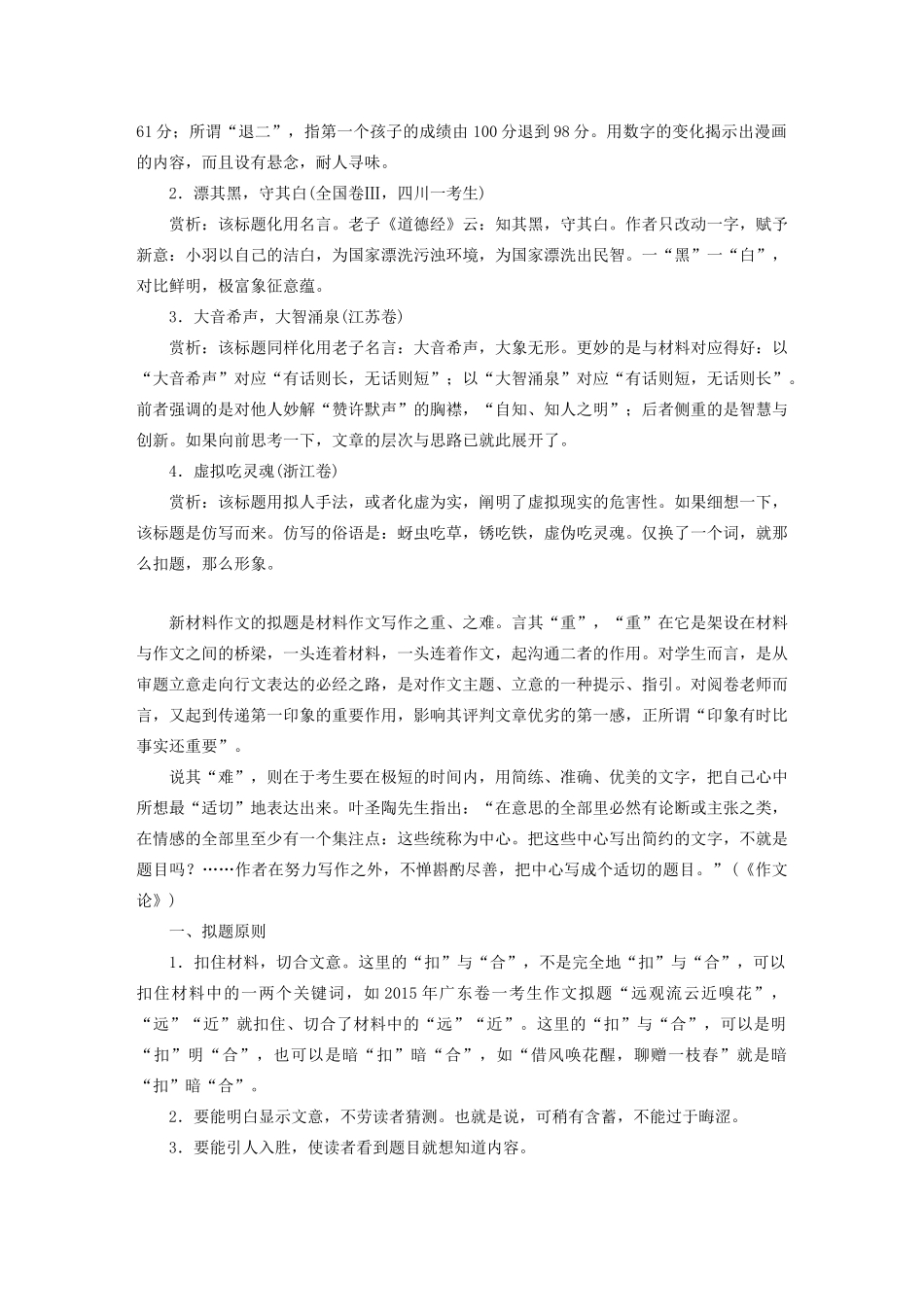 （江苏专用）高考语文新增分大一轮复习 第十章 写作 专题三 妙拟标题讲义（含解析）-人教版高三全册语文教案_第3页