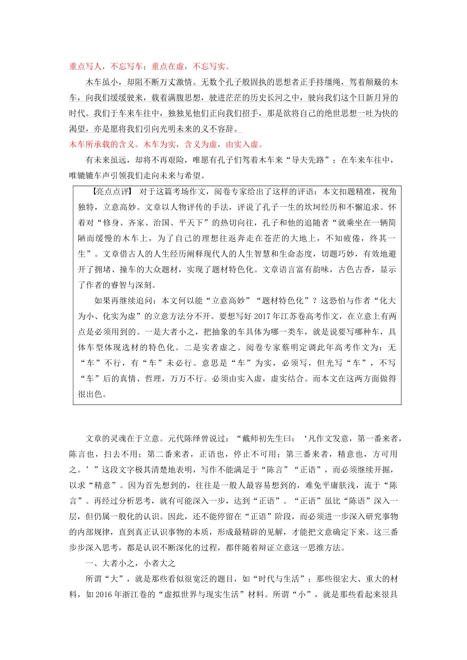 （江苏专用）高考语文新增分大一轮复习 第十章 写作 专题二 辩证立意讲义（含解析）-人教版高三全册语文教案_第2页