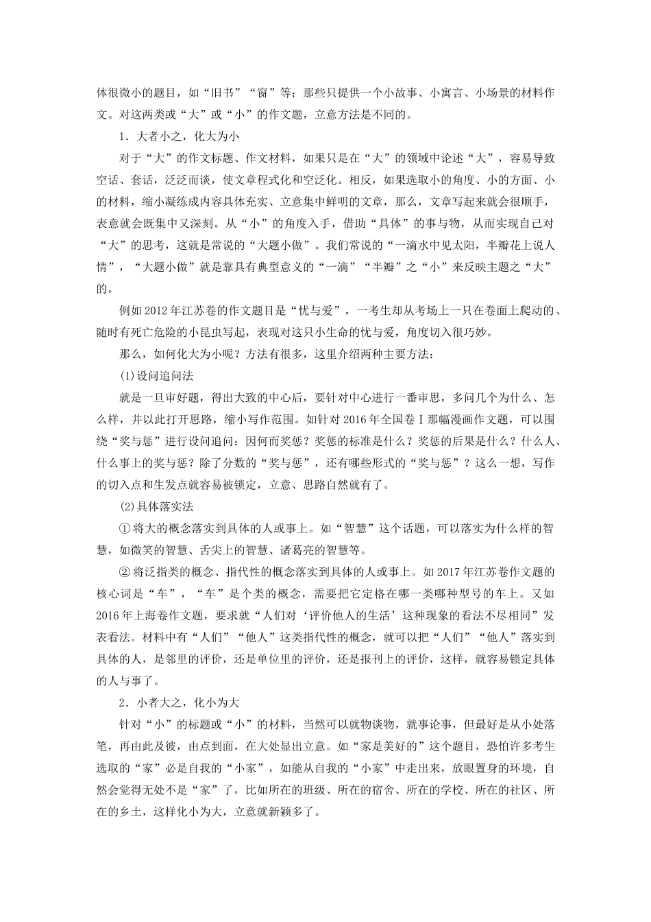 （江苏专用）高考语文新增分大一轮复习 第十章 写作 专题二 辩证立意讲义（含解析）-人教版高三全册语文教案_第3页