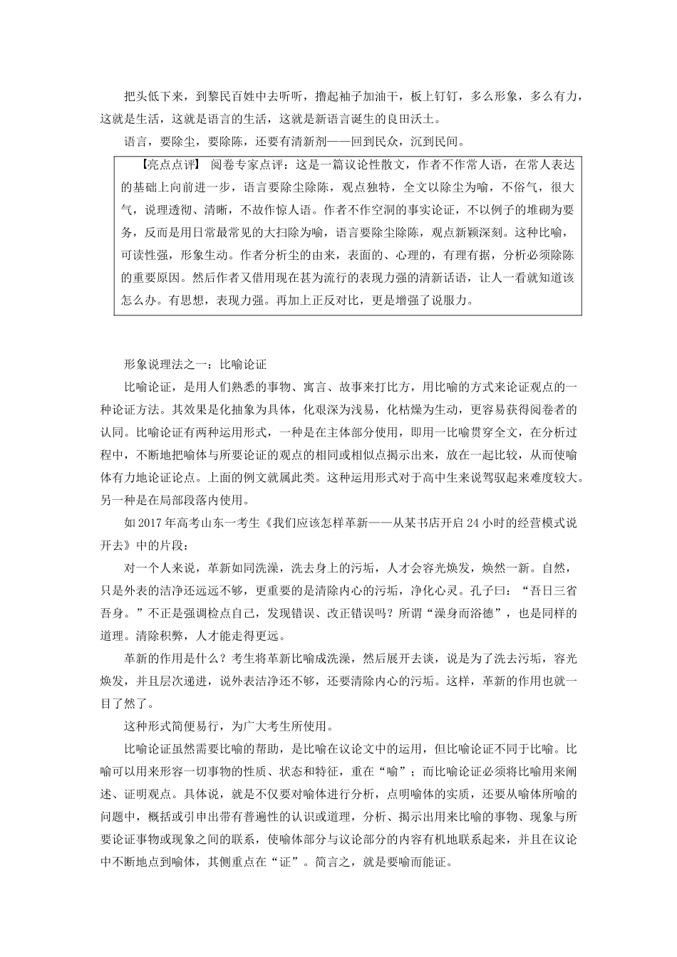 （江苏专用）高考语文新增分大一轮复习 第十章 写作 专题七 形象说理讲义（含解析）-人教版高三全册语文教案_第2页