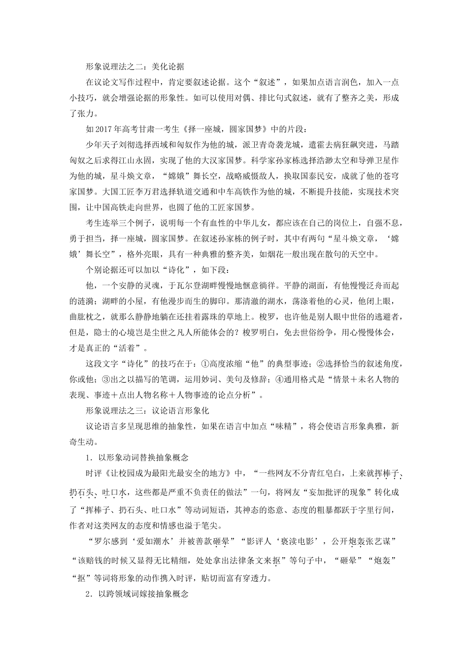 （江苏专用）高考语文新增分大一轮复习 第十章 写作 专题七 形象说理讲义（含解析）-人教版高三全册语文教案_第3页