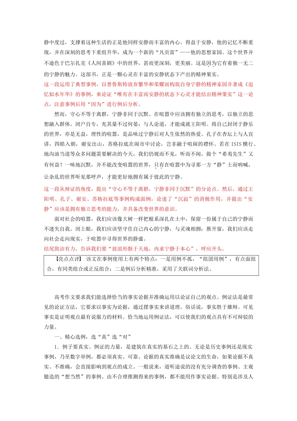 （江苏专用）高考语文新增分大一轮复习 第十章 写作 专题五 精准用例讲义（含解析）-人教版高三全册语文教案_第2页