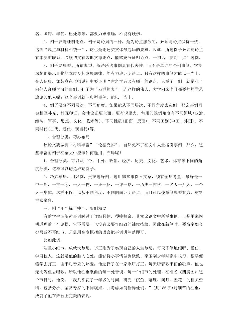（江苏专用）高考语文新增分大一轮复习 第十章 写作 专题五 精准用例讲义（含解析）-人教版高三全册语文教案_第3页