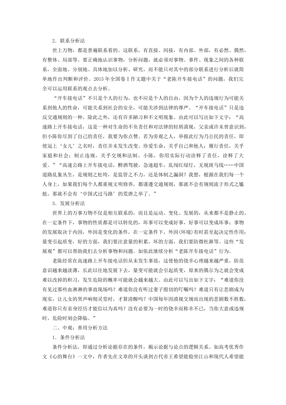 （江苏专用）高考语文新增分大一轮复习 第十章 写作 专题六 深刻说理讲义（含解析）-人教版高三全册语文教案_第3页