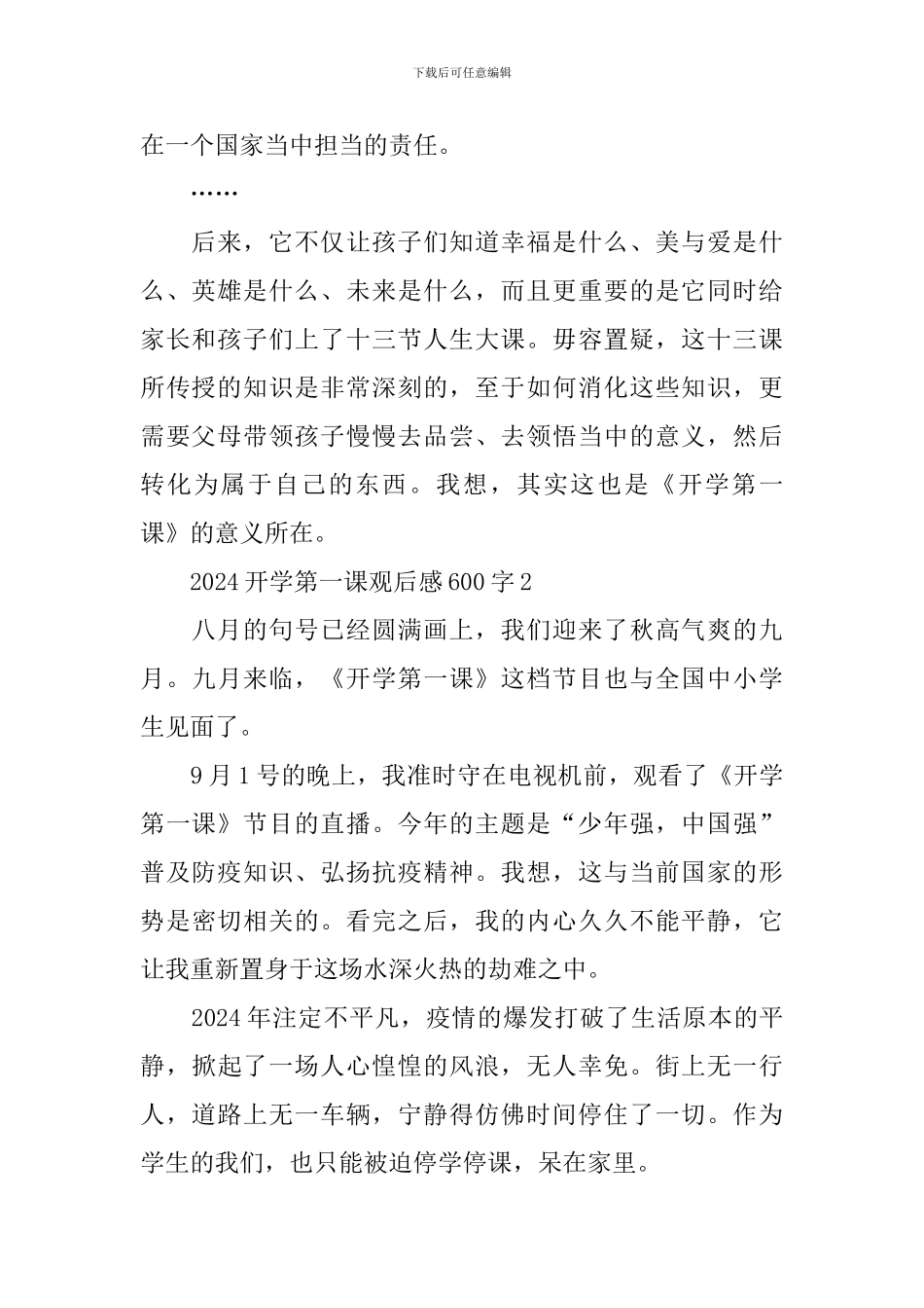 2024年开学第一课观后感600字左右_第2页