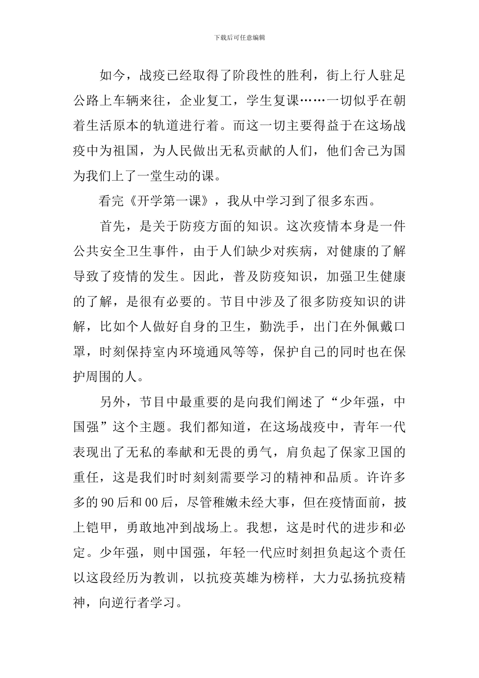 2024年开学第一课观后感600字左右_第3页