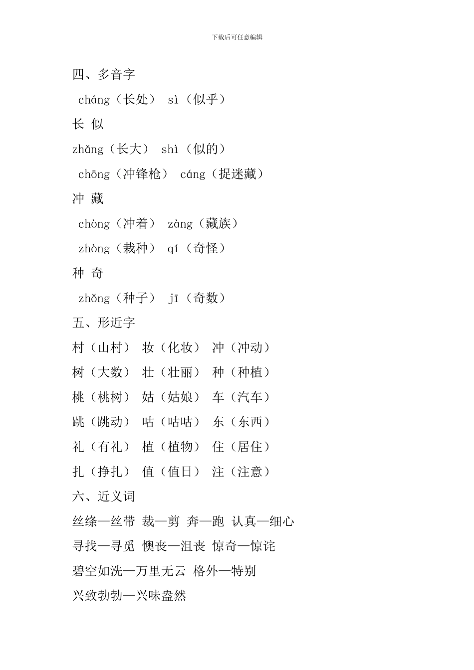 部编版二年级语文下册第一单元知识点小结_第2页