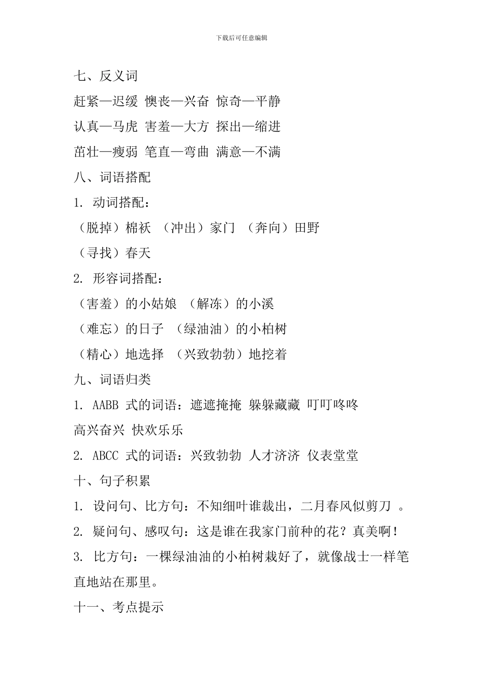 部编版二年级语文下册第一单元知识点小结_第3页