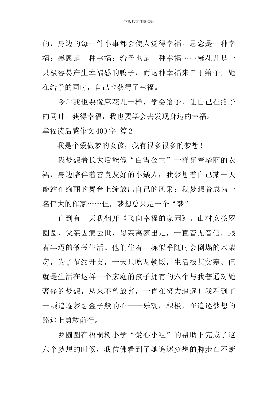 实用的幸福读后感作文400字集合6篇_第2页