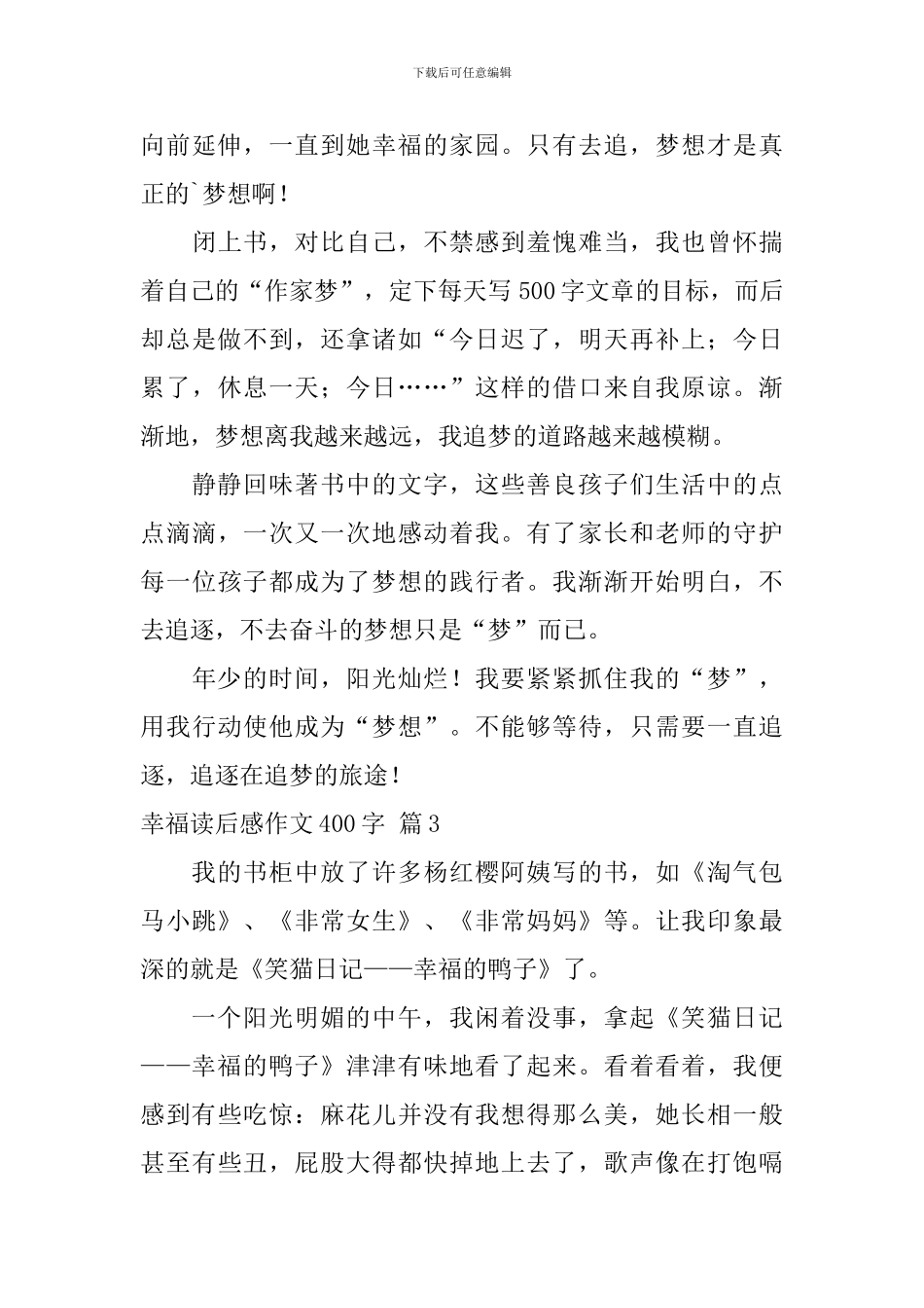 实用的幸福读后感作文400字集合6篇_第3页