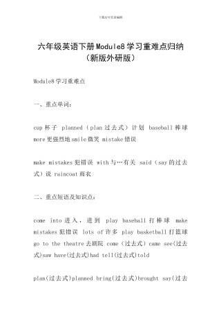 六年级英语下册Module8学习重难点归纳